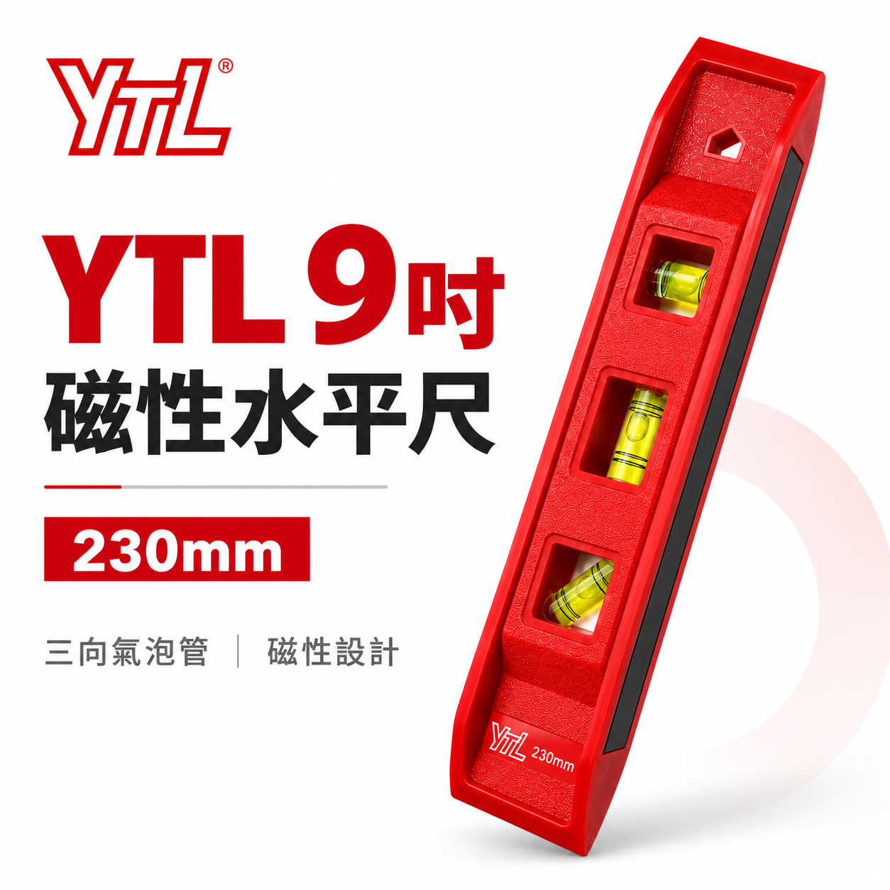YTL｜9" 紅色-迷你型磁性塑鋼水平尺 ABS 附磁三氣泡小水平尺 230mm 附磁鐵小水平尺 9吋｜吊卡