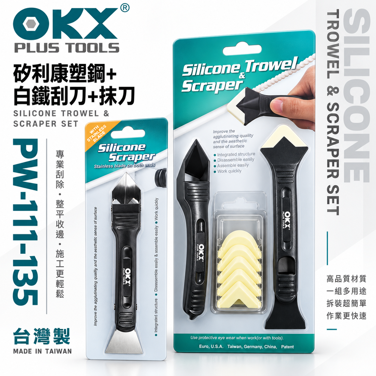 ORX 台灣製｜矽利康刮刀 塑鋼+白鐵刮刀+抹刀 邊刀 塑膠矽力康刮刀抹平刀｜PW-111-135｜ORIX