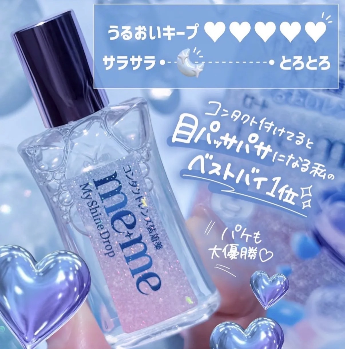 【數量限定】JP Me+Me 高保濕水光精華眼藥水 (可隱形眼鏡）3789 TK261013
