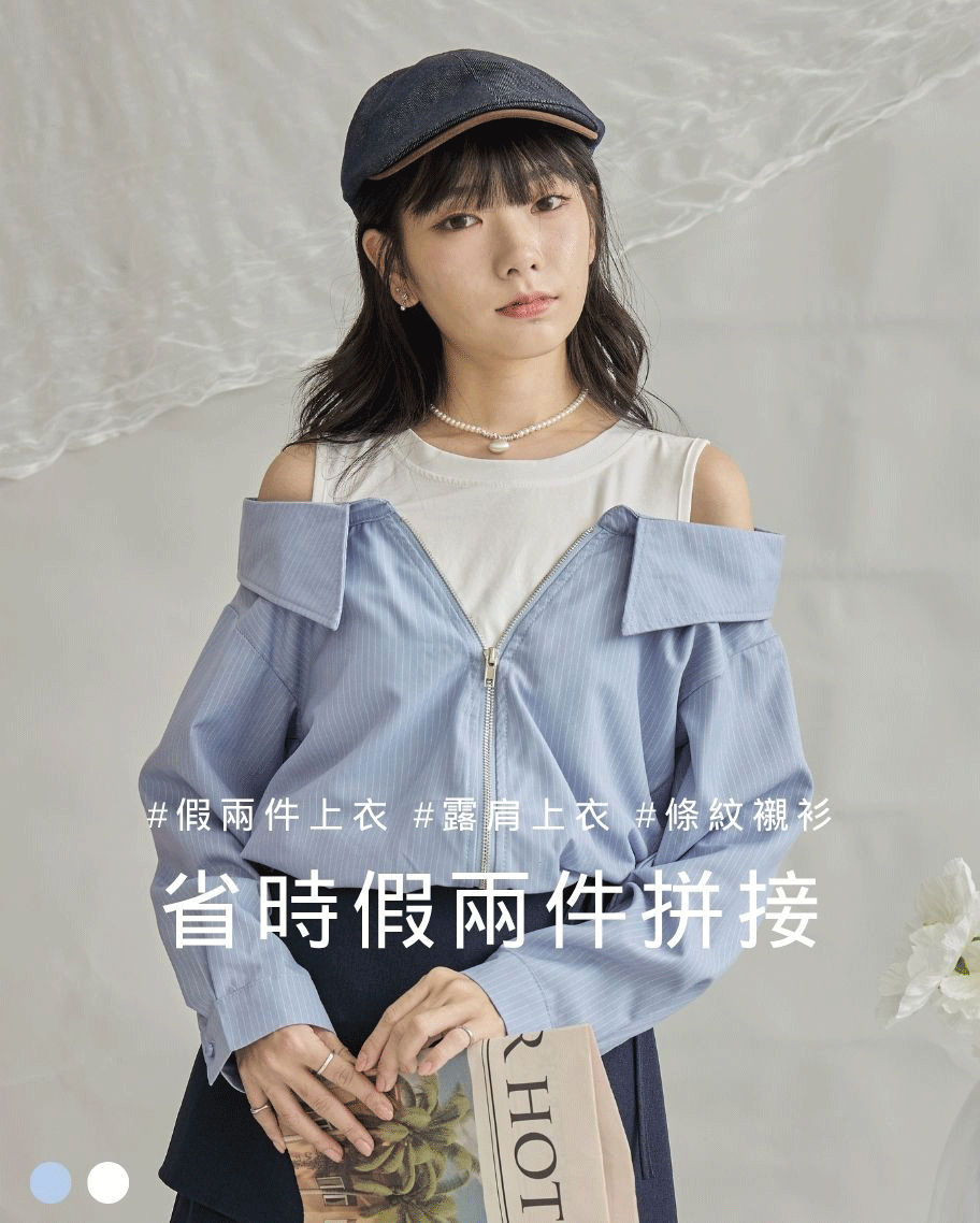 休閒條紋露肩假兩件上衣