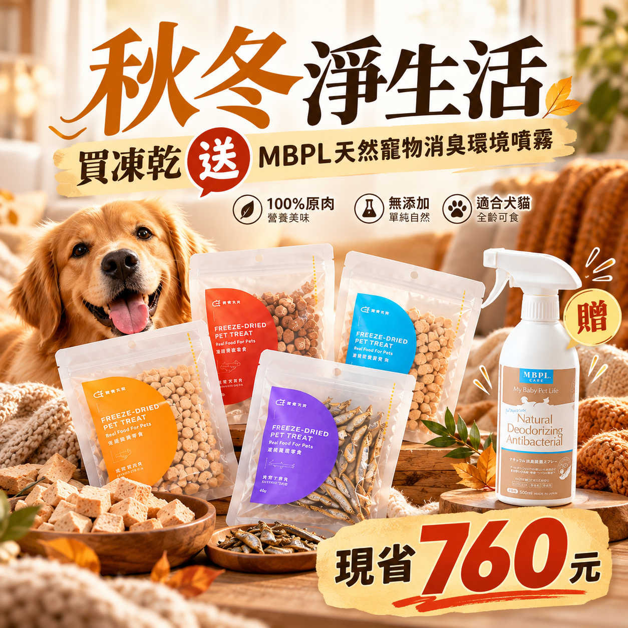 【hello pet 哩賀毛孩】100%原肉犬貓凍乾零食組｜送寵物消臭環境噴霧