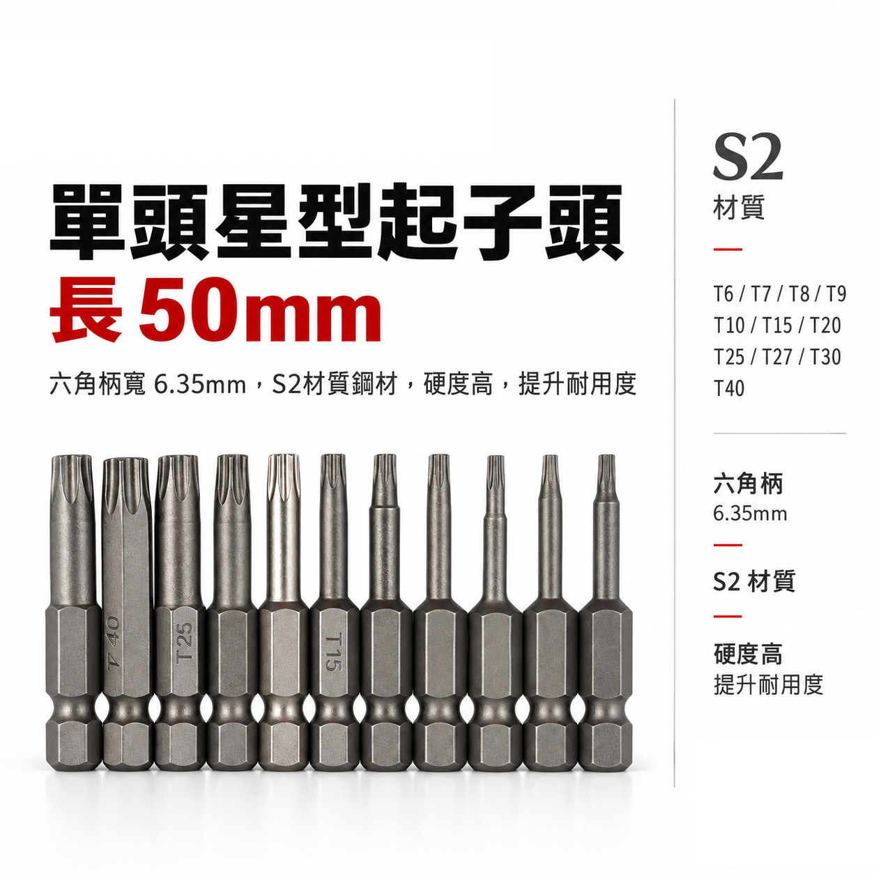 ETWAM 一等 台灣製｜T6-T40 長50mm｜車修六角柄內星型起子頭 星型起子頭 單頭星型起子六角星型