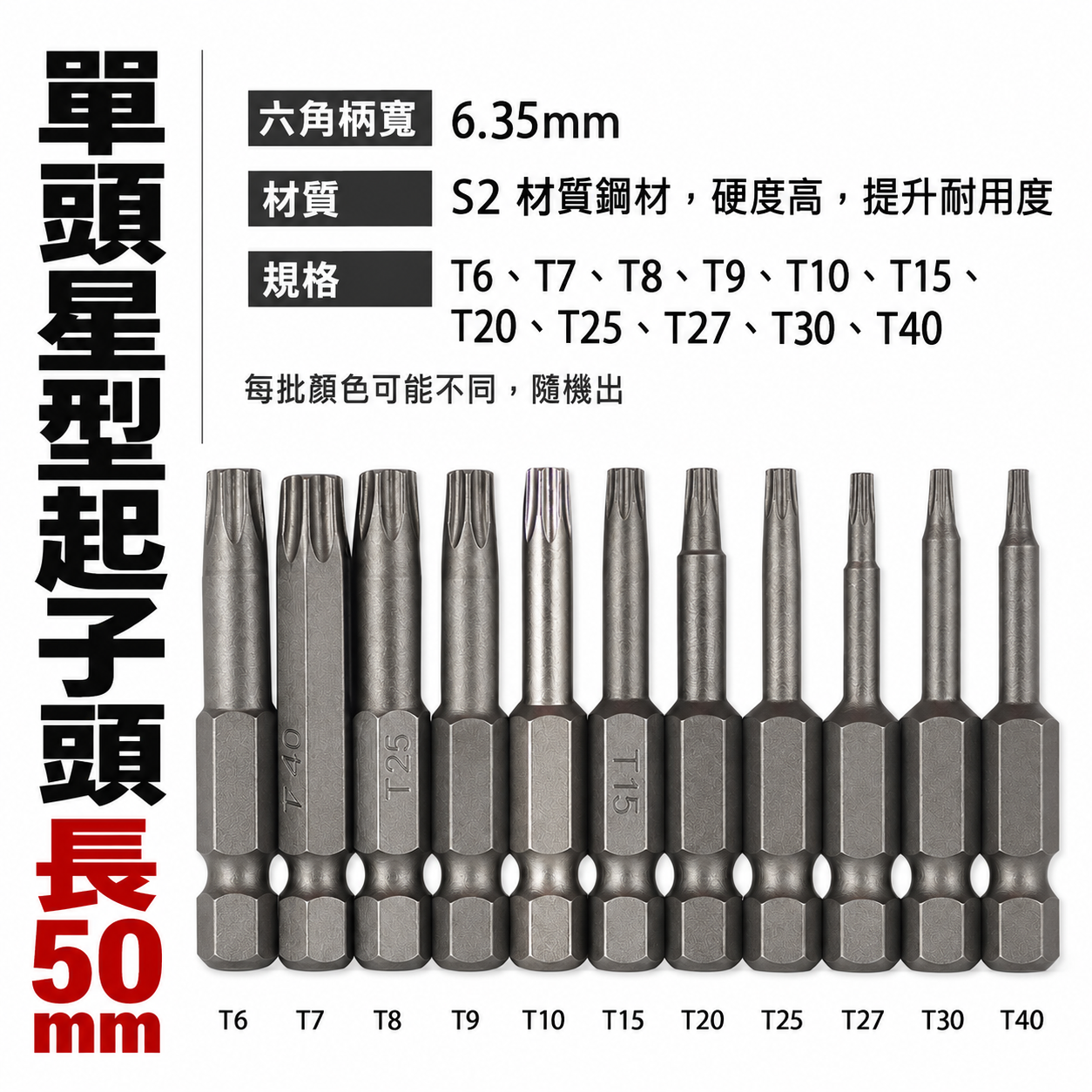 ETWAM 一等 台灣製｜T6-T40 長50mm｜車修六角柄內星型起子頭 星型起子頭 單頭星型起子六角星型