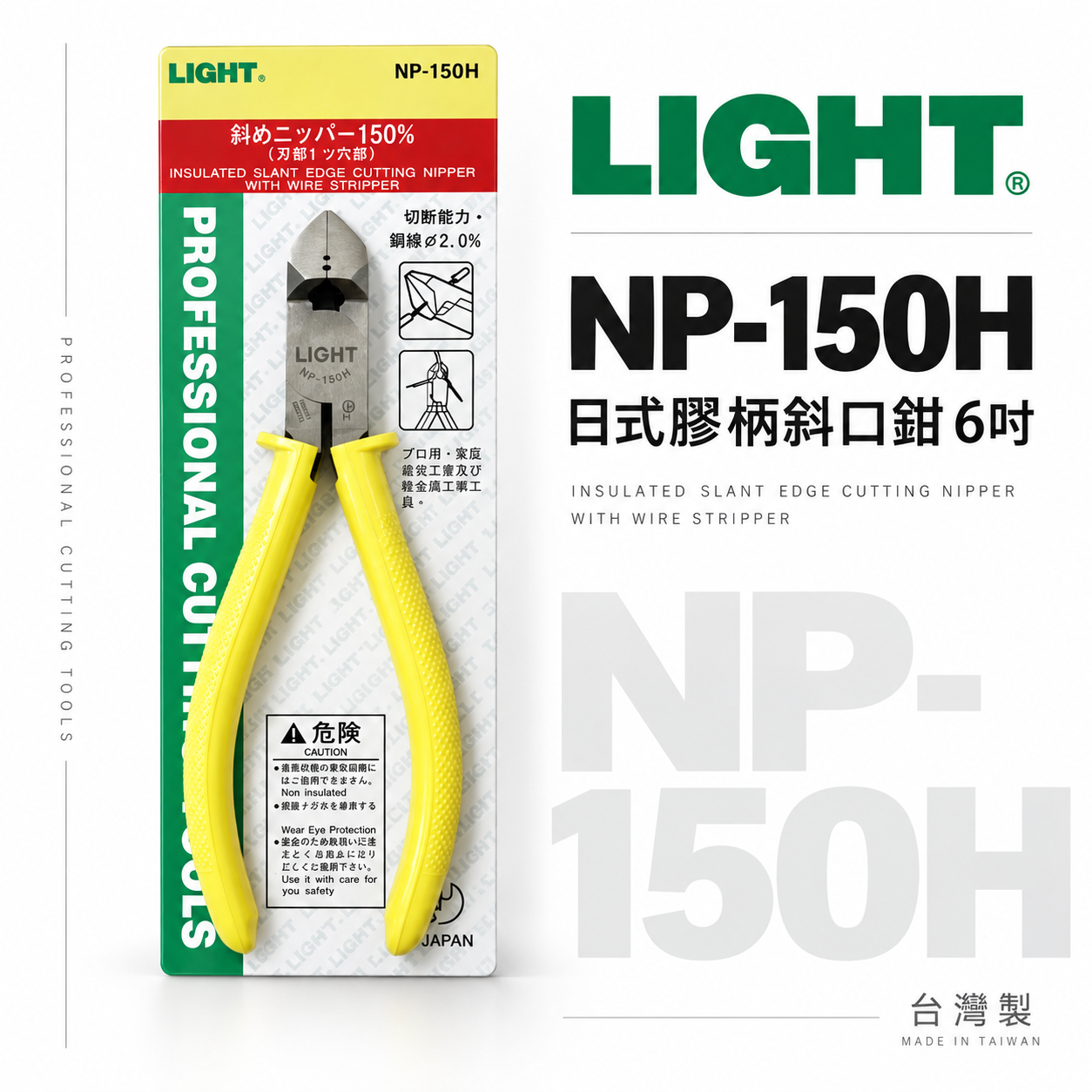 LIGHT 台灣製｜6" 日式膠柄斜口鉗 膠柄電工斜嘴鉗 150mm 電子斜口剪刀 剪斷鉗｜NP-150H