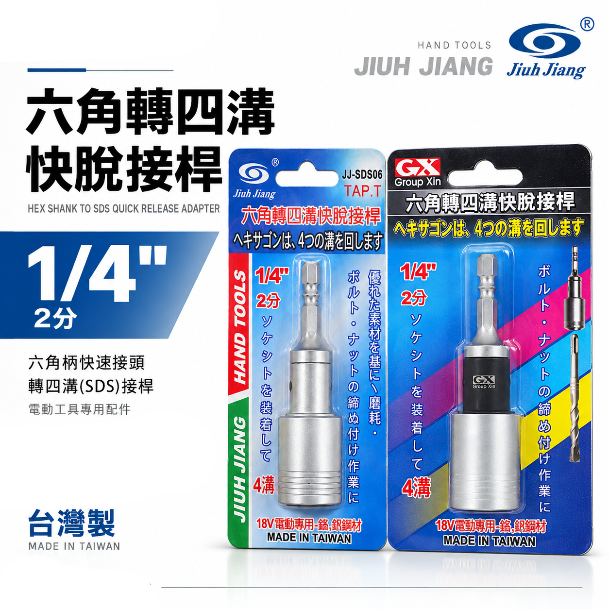 GX - 巨匠 - 亞博 品牌隨機 台灣製｜專利六角轉四溝快脫接桿｜耐用型6.35mm六角柄轉四溝柄轉接頭 1/4" 轉四溝轉接桿