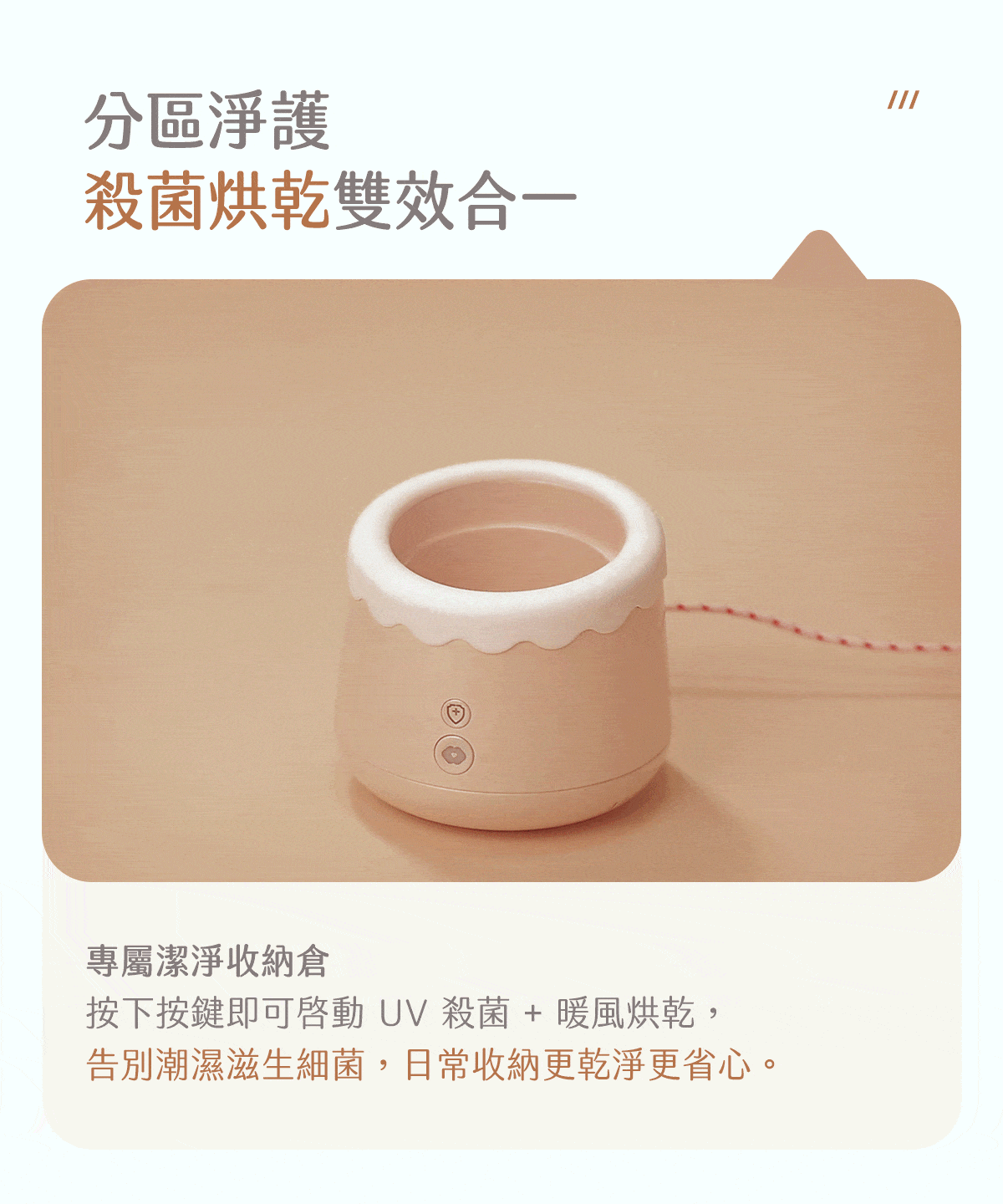 Kisstoy 唇之愛舌舔吸啜器專屬淨護收納艙特寫，按下按鍵即可啟動UV殺菌加暖風烘乾，日常收納乾淨防潮。