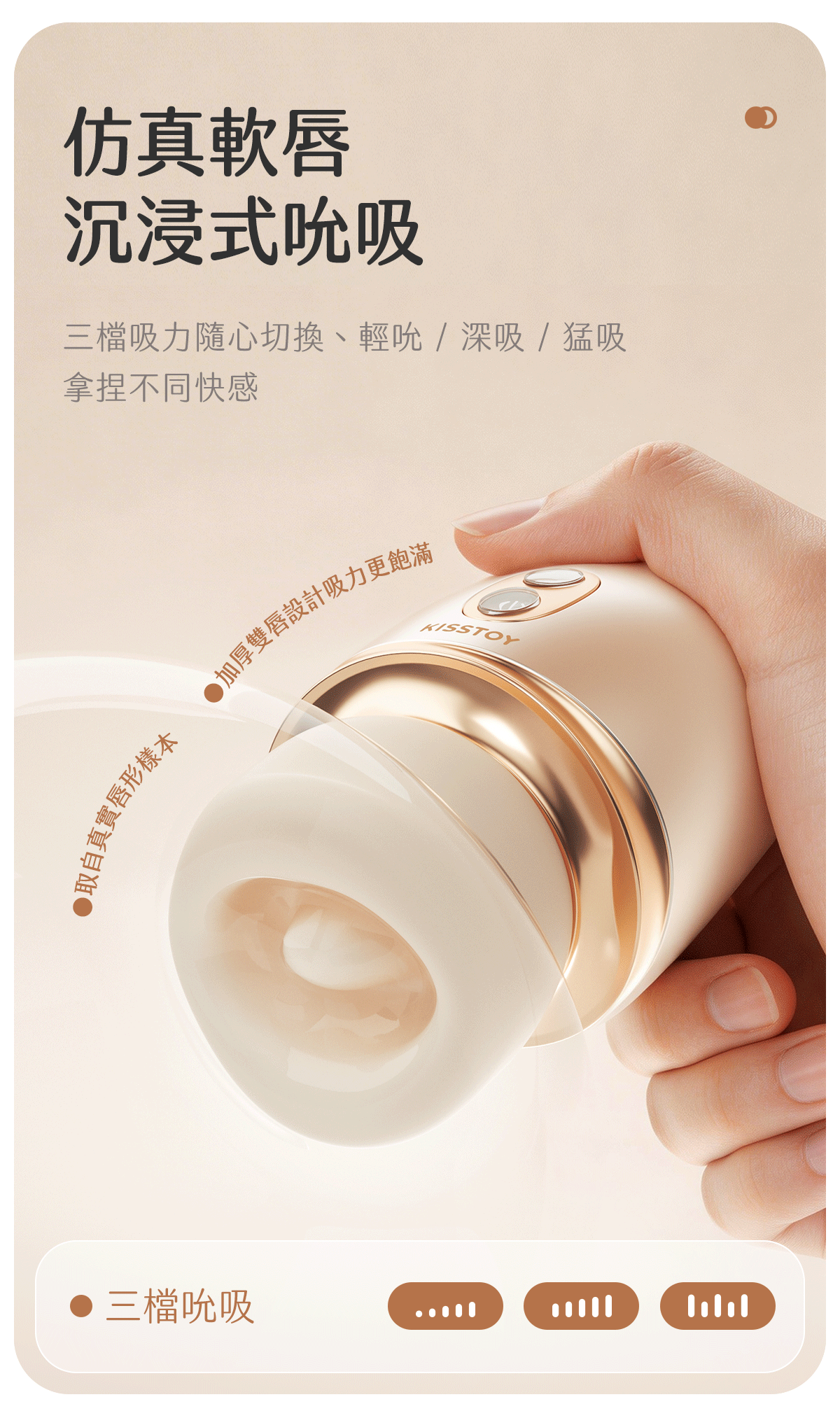 Kisstoy 唇之愛舌舔吸啜器加厚雙唇手持展示，唇形取自真實樣本，輕吮、深吸、猛吸三段吸力隨心切換。