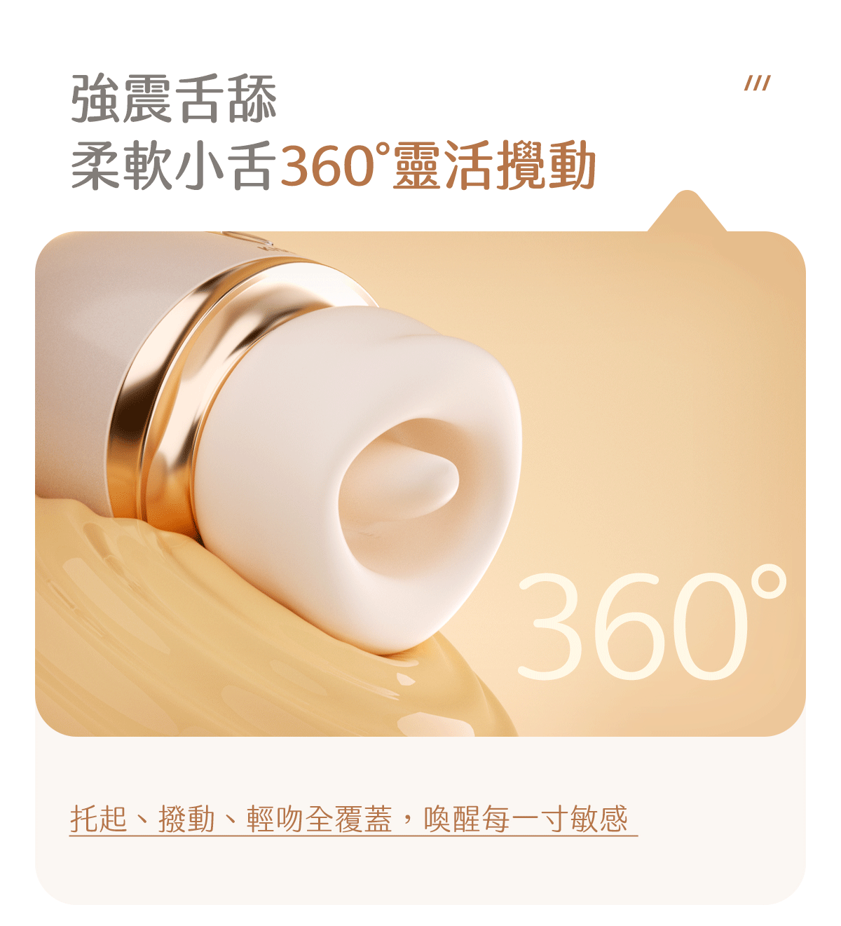Kisstoy 唇之愛舌舔吸啜器側面特寫，柔軟小舌360°靈活攪動，托起、撥動與輕吻全面照顧敏感帶。