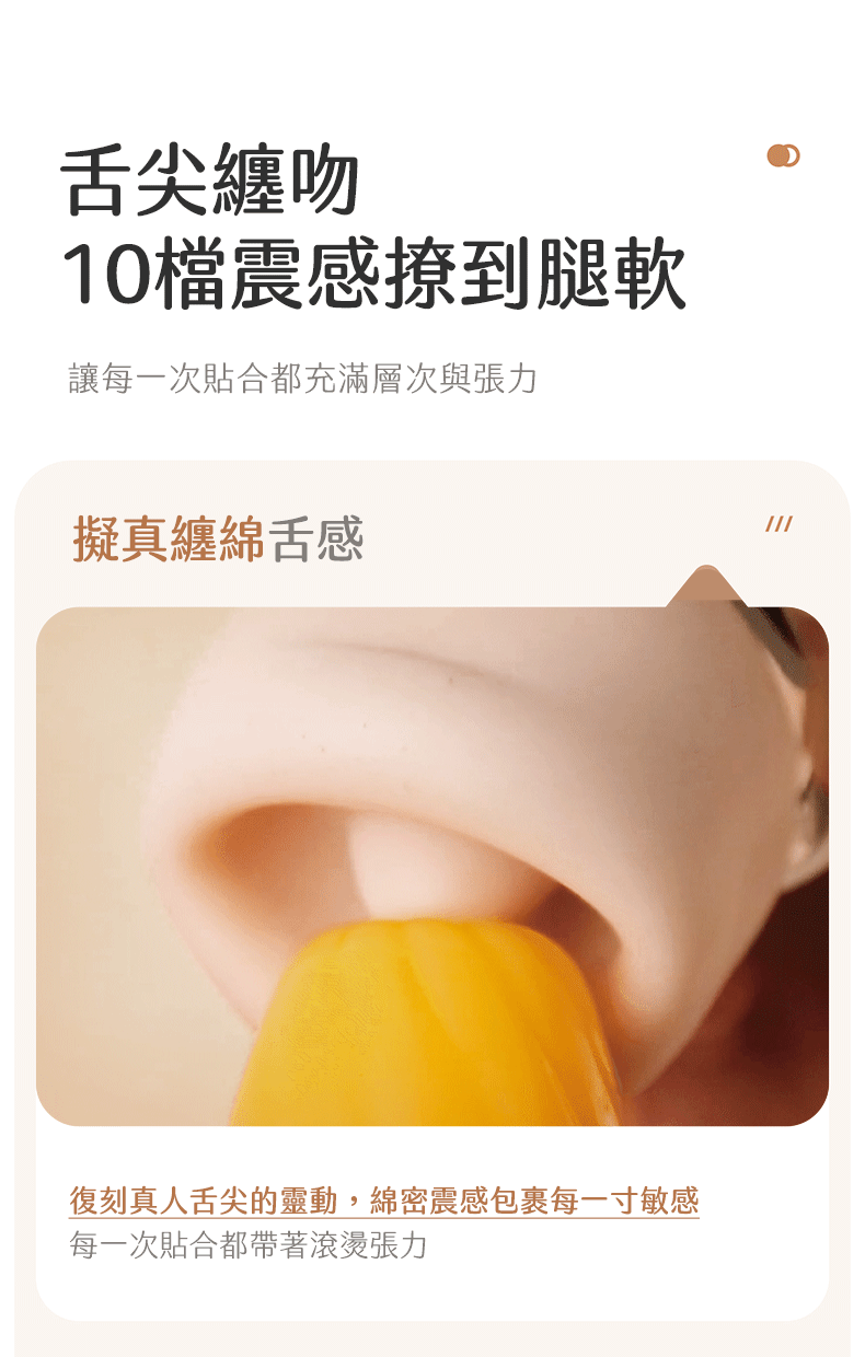 Kisstoy 唇之愛舌舔吸啜器實拍動態，小舌在軟唇內輕舔橙色果凍，呈現擬真纏綿的舌尖觸感與10段震感。