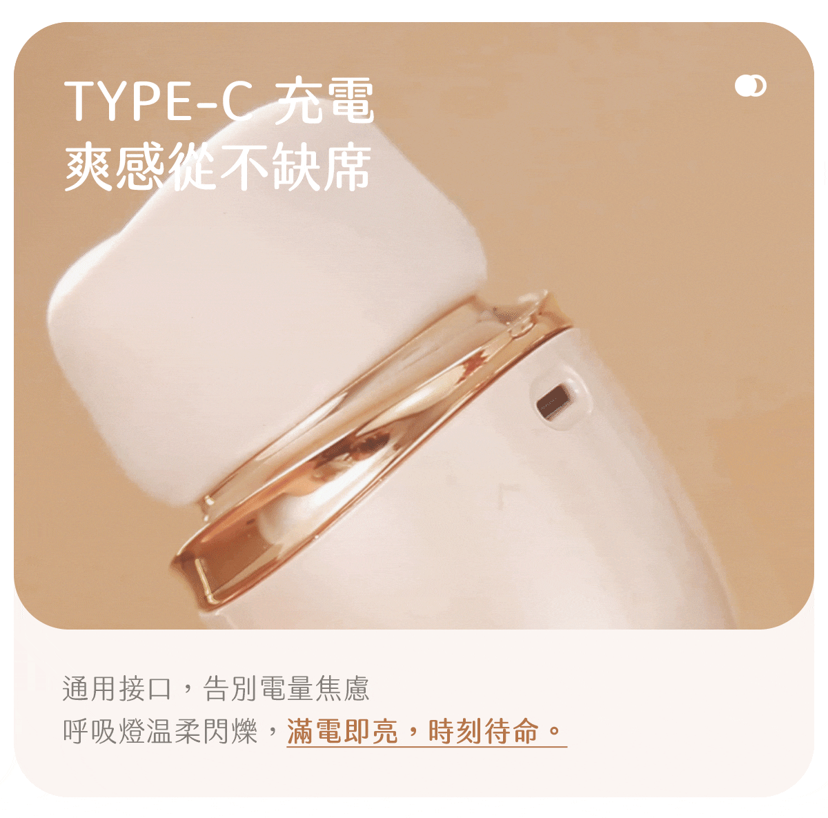 Kisstoy 唇之愛舌舔吸啜器機身Type-C充電孔特寫，玫瑰金腰環旁設呼吸燈，滿電即亮免除電量焦慮。