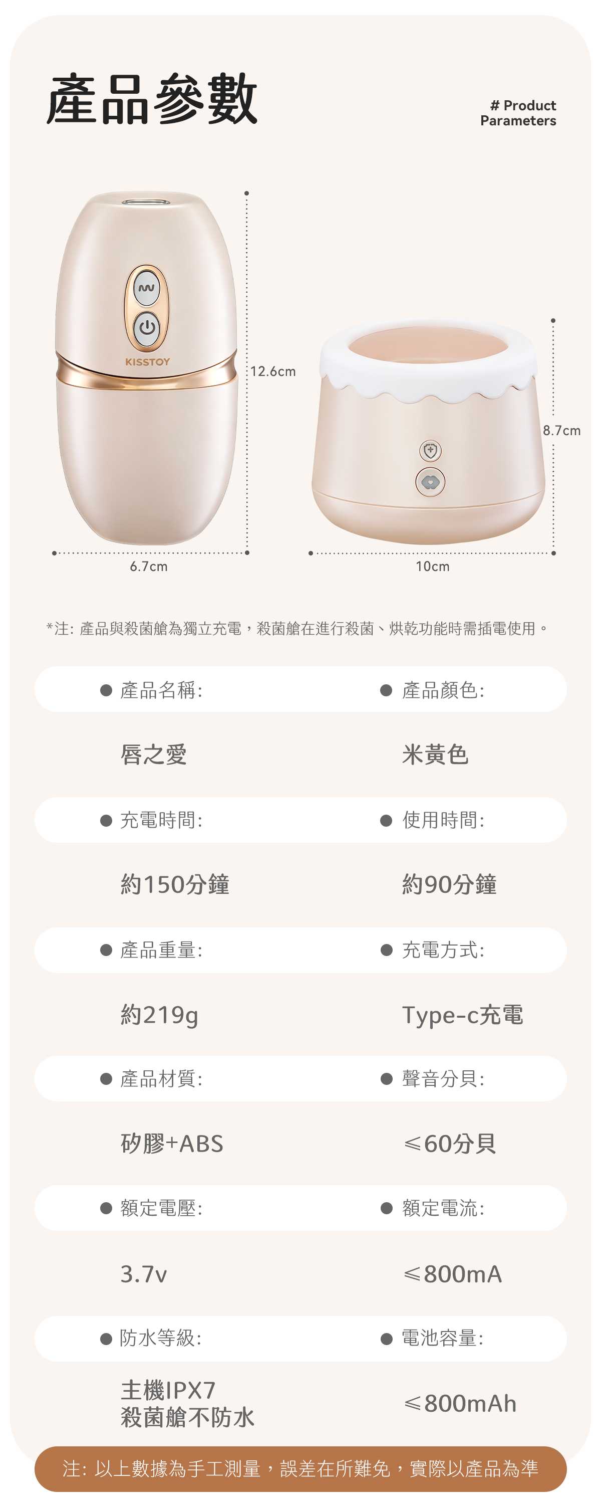 Kisstoy 唇之愛舌舔吸啜器產品參數圖，主機高12.6cm、收納艙寬10cm，並列出重量、續航、分貝與防水等級。
