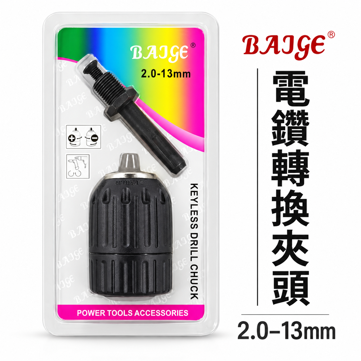 BAJGE｜2-13mm 四溝柄-自動電動夾頭｜四溝軸夾頭 1/2" 四分 4分 鑽床夾頭 中國製｜1/2-20UNF