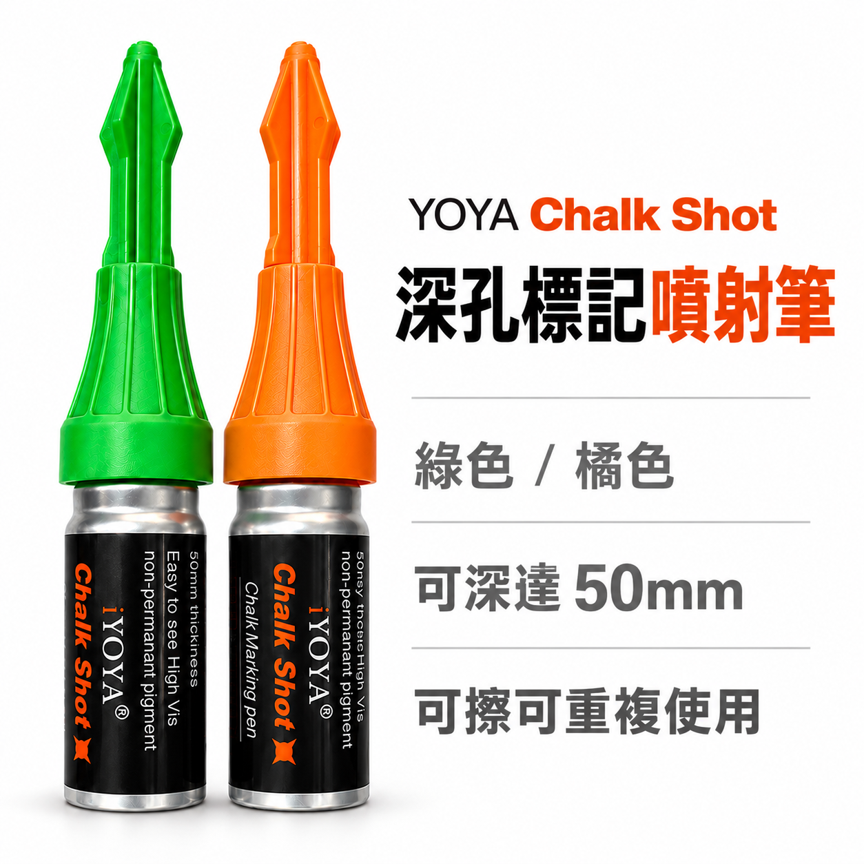 YA｜深孔快速標記筆｜按壓次數250｜操作深度達50mm｜工程定位記號筆 鑽孔｜可擦拭｜深孔標記神器｜橘色記號筆｜綠色記號筆｜單罐