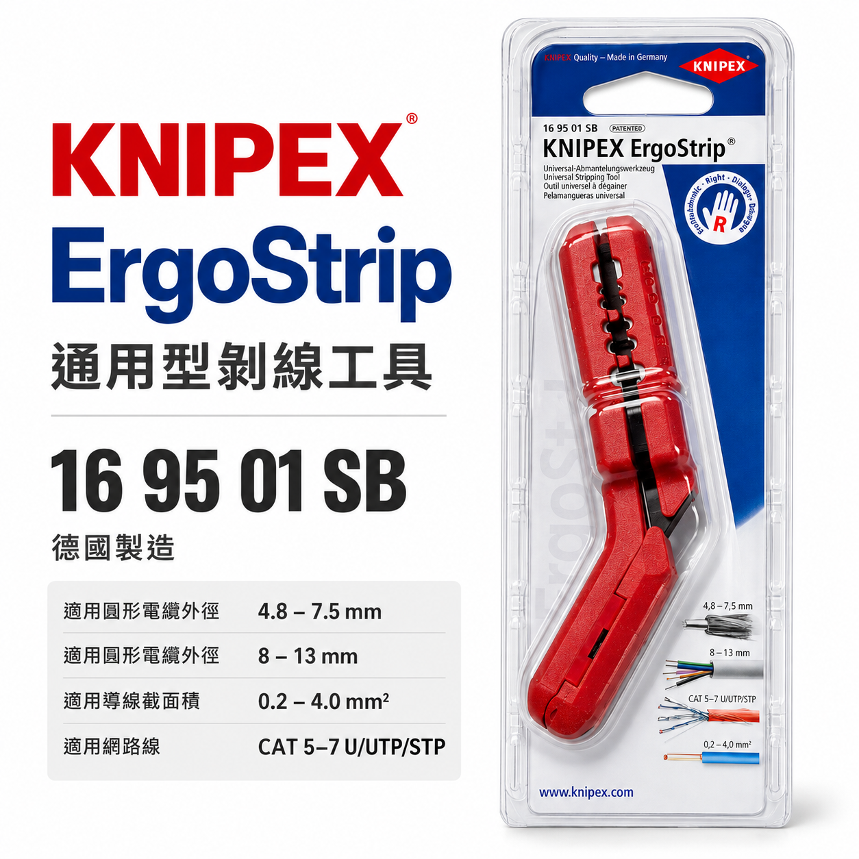 德國 K牌 KNIPEX｜16 95 01 SB｜剝線鉗 剝皮鉗｜ErgoStrip 萬用電纜剝線鉗｜右手款