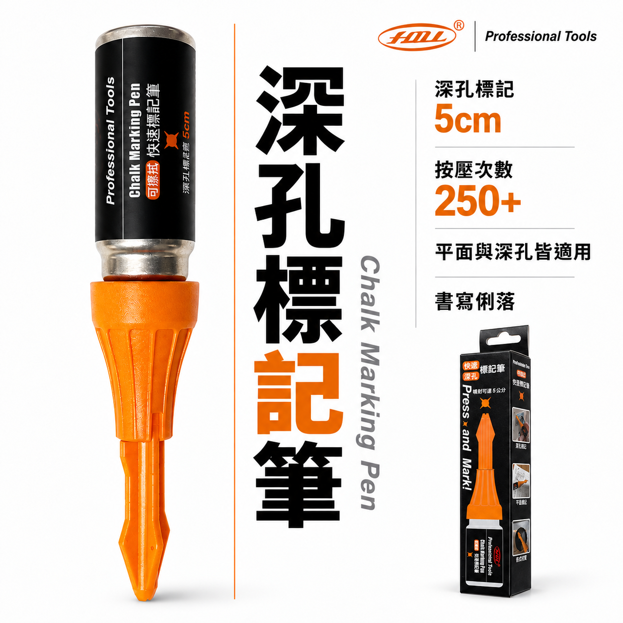 紙盒裝｜HOL｜深孔快速標記筆｜工程定位記號筆 鑽孔 深孔標記神器｜噴射記號筆｜操作深度達50mm｜可擦拭｜橘色 記號筆