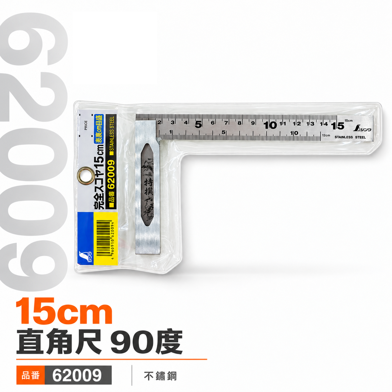 日本 SHINWA 鶴龜 企鵝｜鋼角尺 小型曲尺 15cm 直角尺 厚直角規 90度 鐵工木工用｜62009