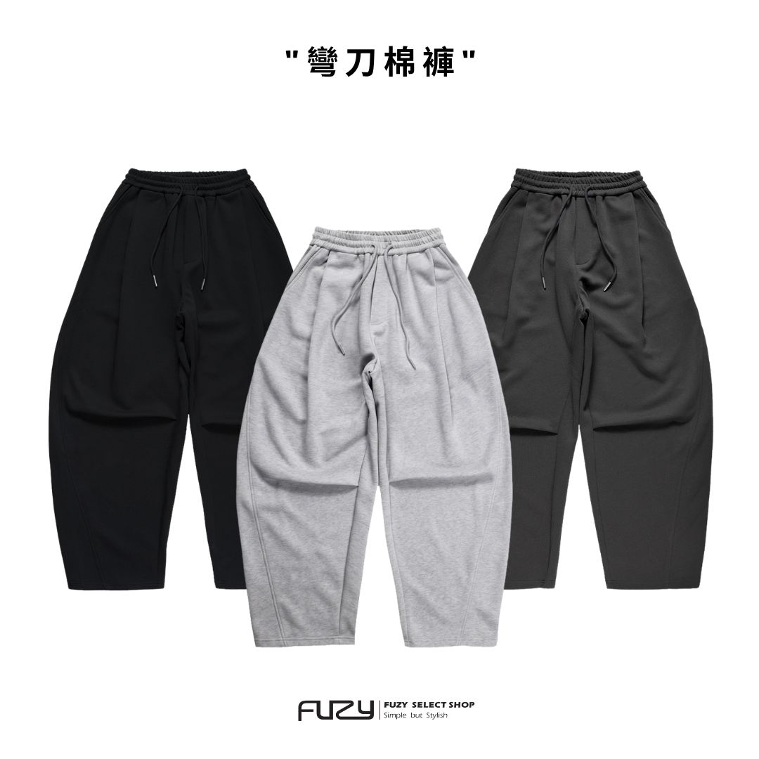 彎刀褲 棉質 寬版 立體剪裁 彎刀棉褲【 FUZY 】- P202546