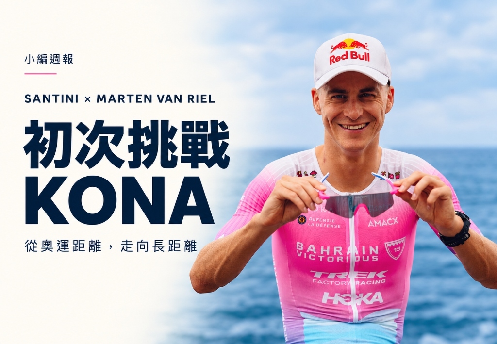 Kona世錦賽：從領先出水，到艱難完賽