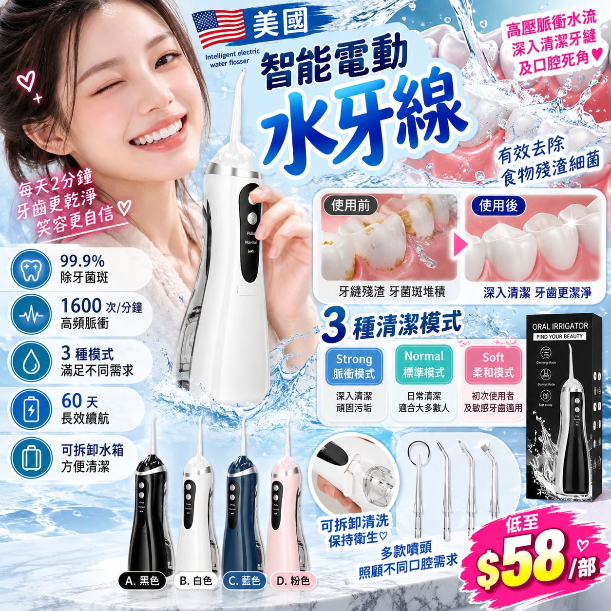 【UB10363】美國智能電動水牙線