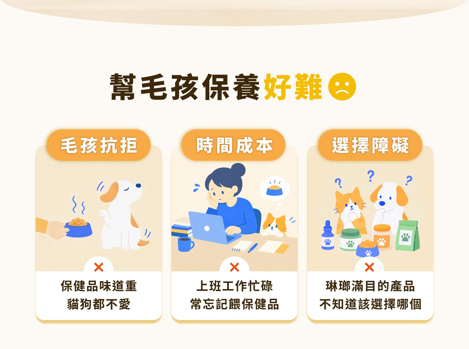 幫毛孩保養好難