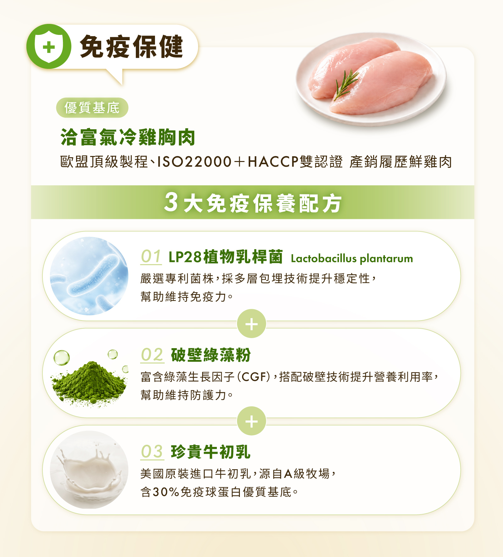 免疫保養配合凍乾