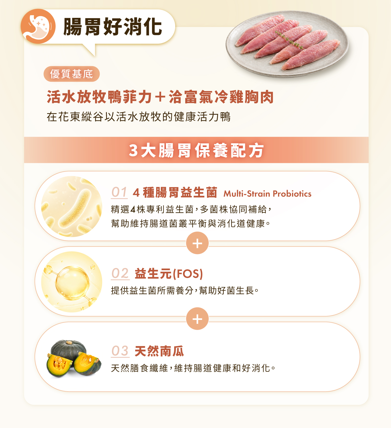 腸胃保養配合凍乾