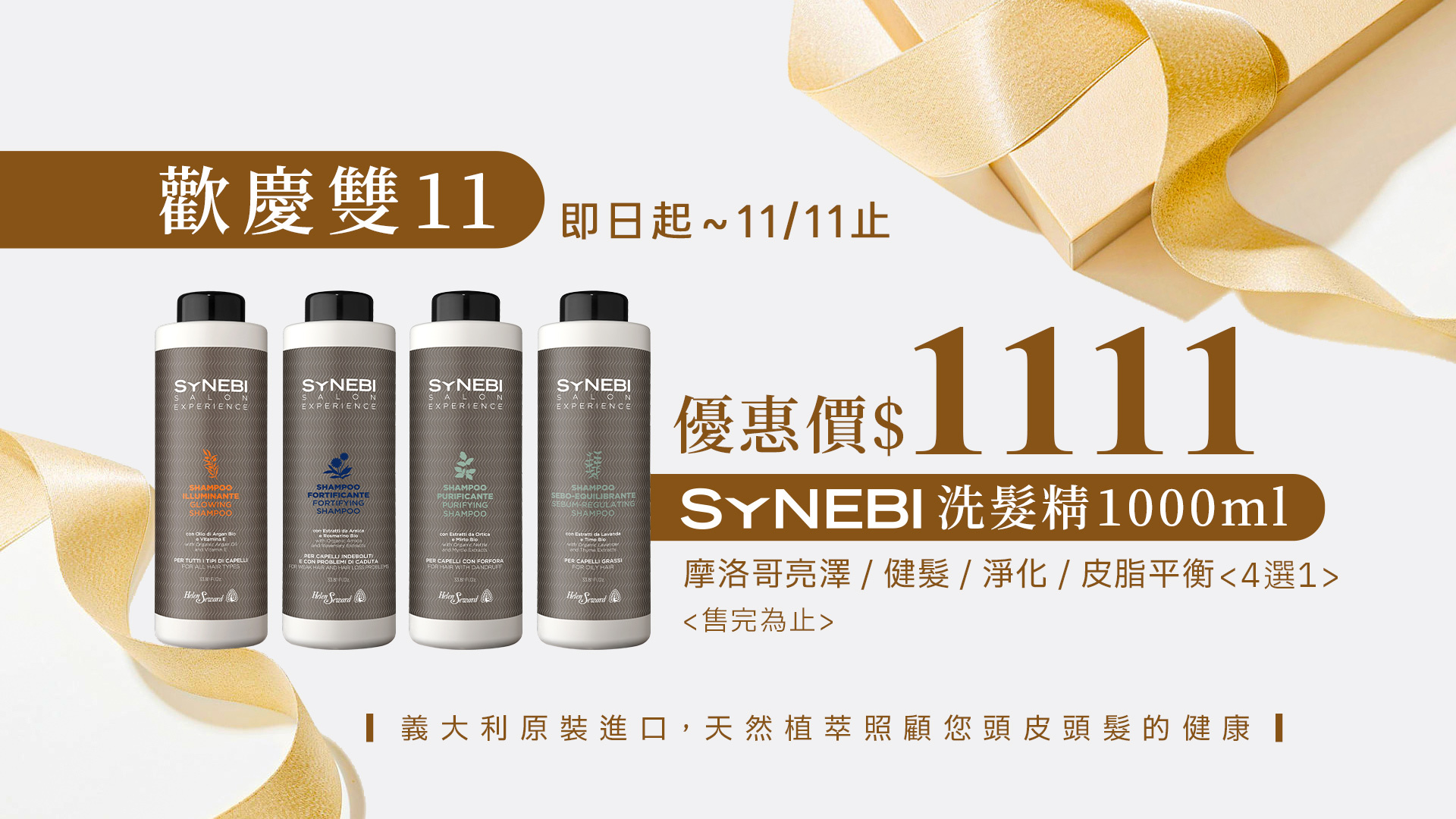 雙11優惠,沙龍洗髮精推薦,掉髮,控油,頭皮屑,乾燥受損