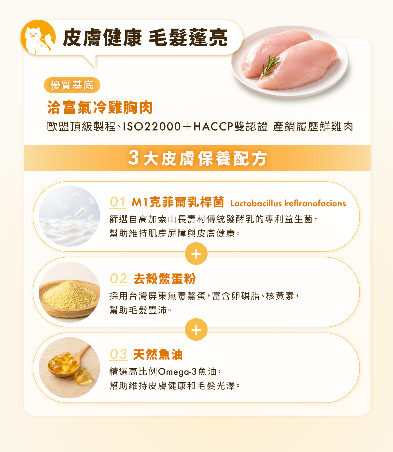 皮膚毛髮保養配合凍乾
