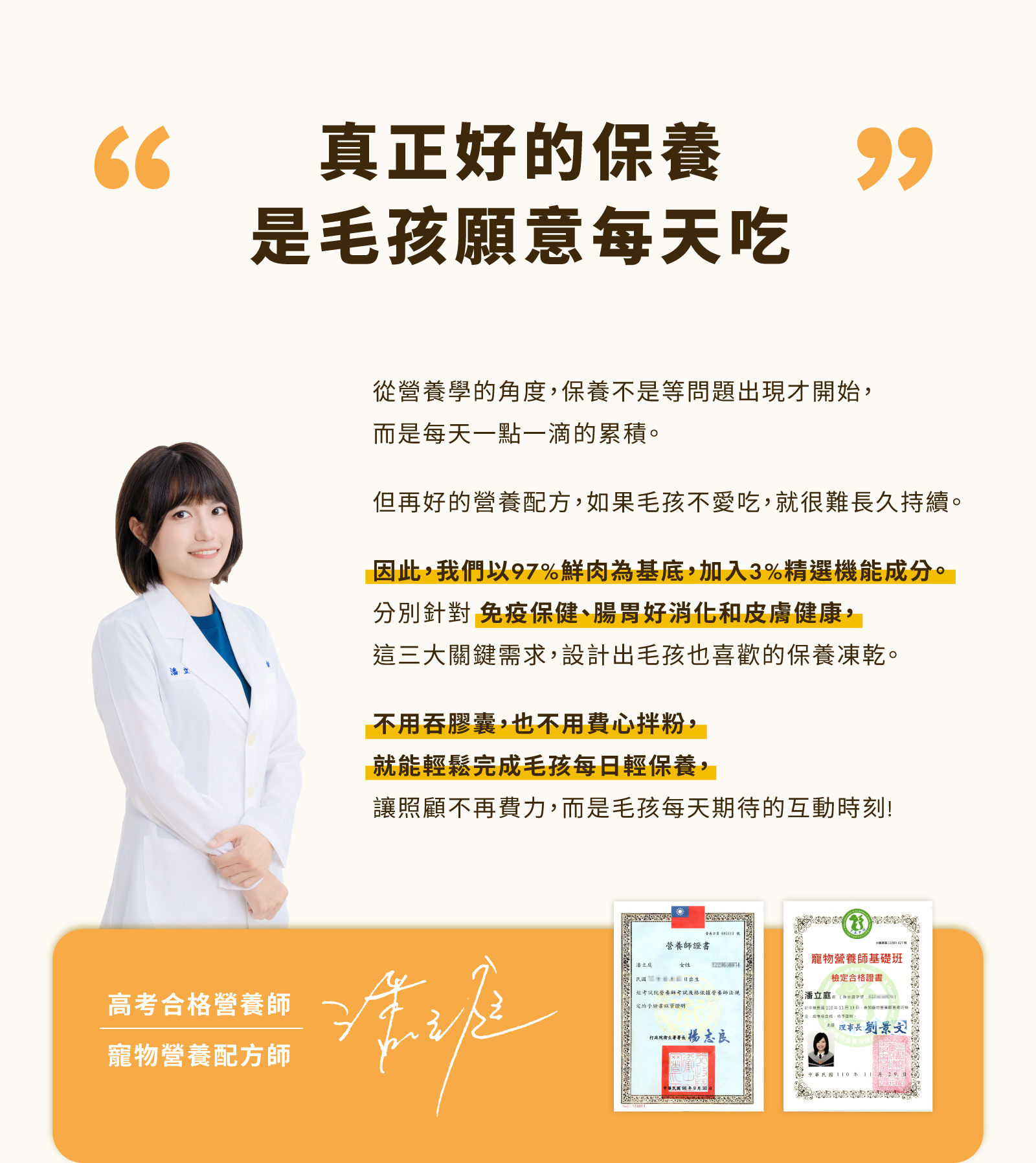 三效機能凍乾 營養師的話