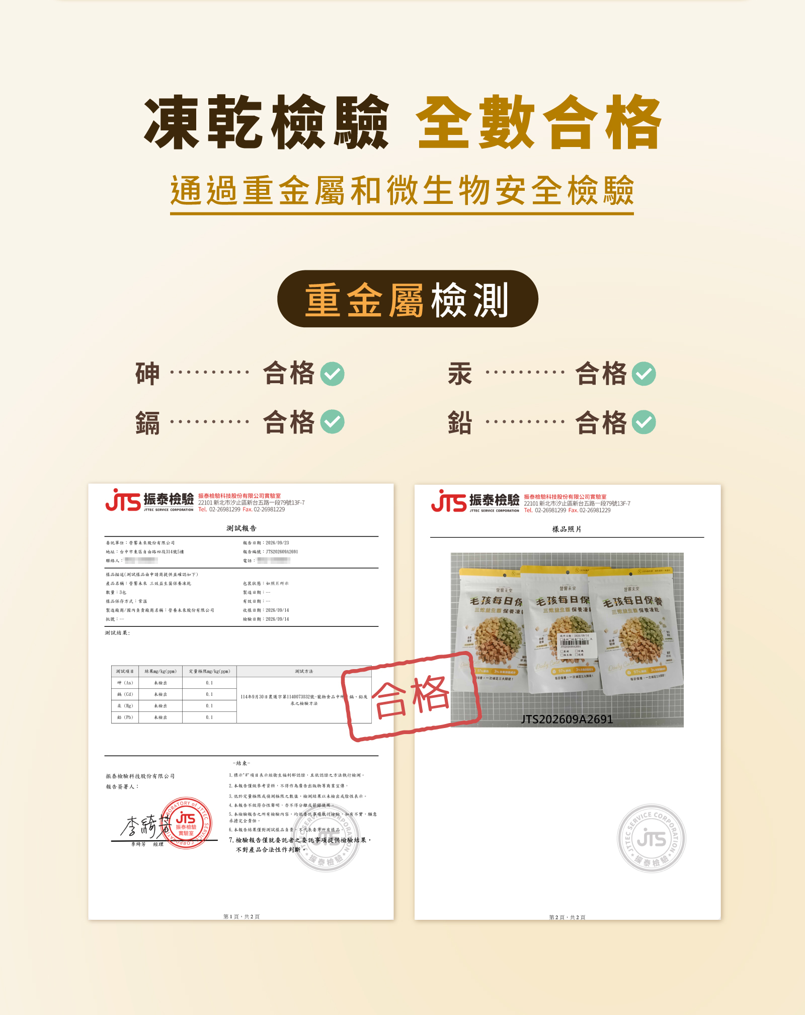凍乾檢驗報告合格