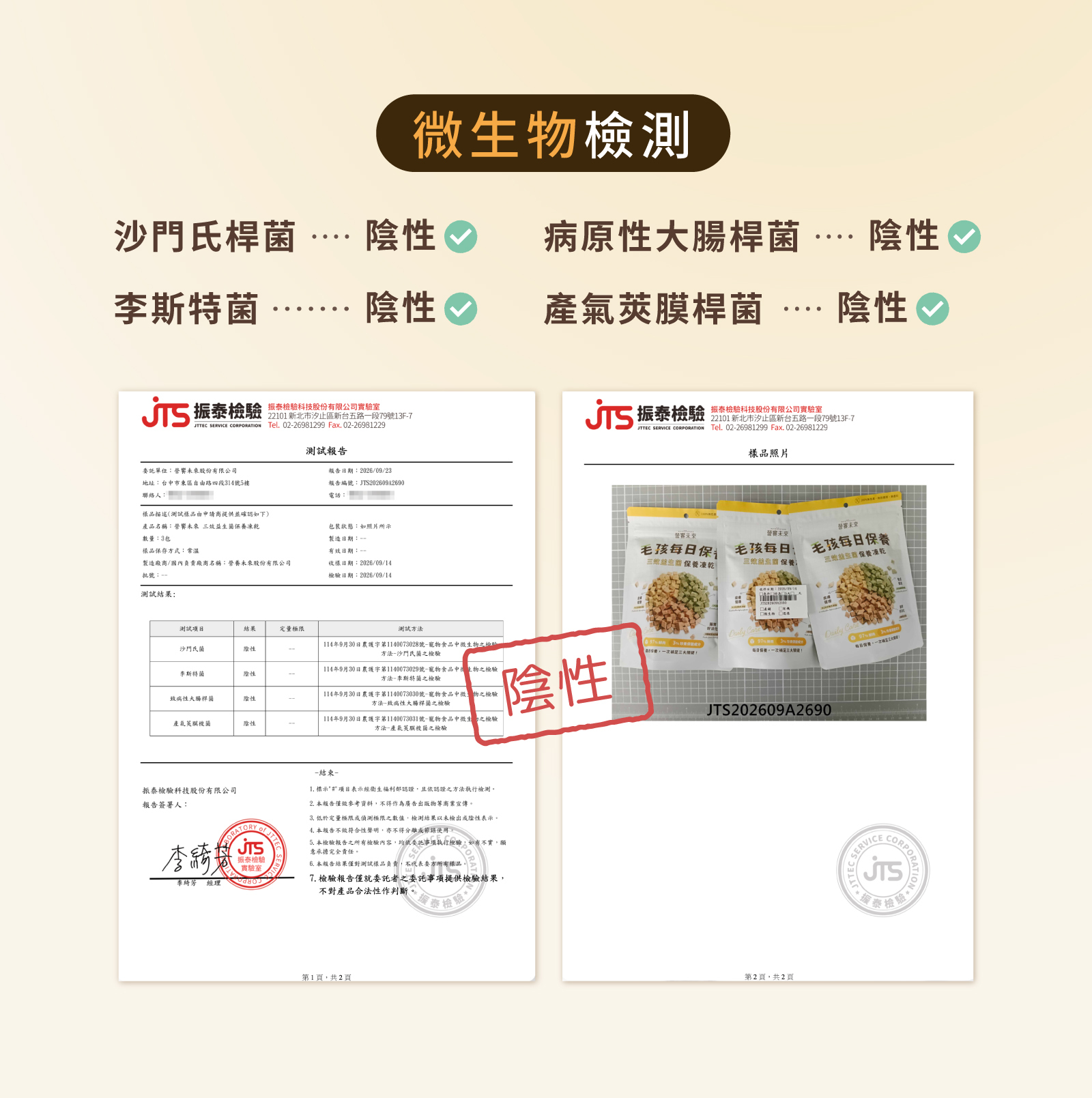 凍乾檢驗報告合格