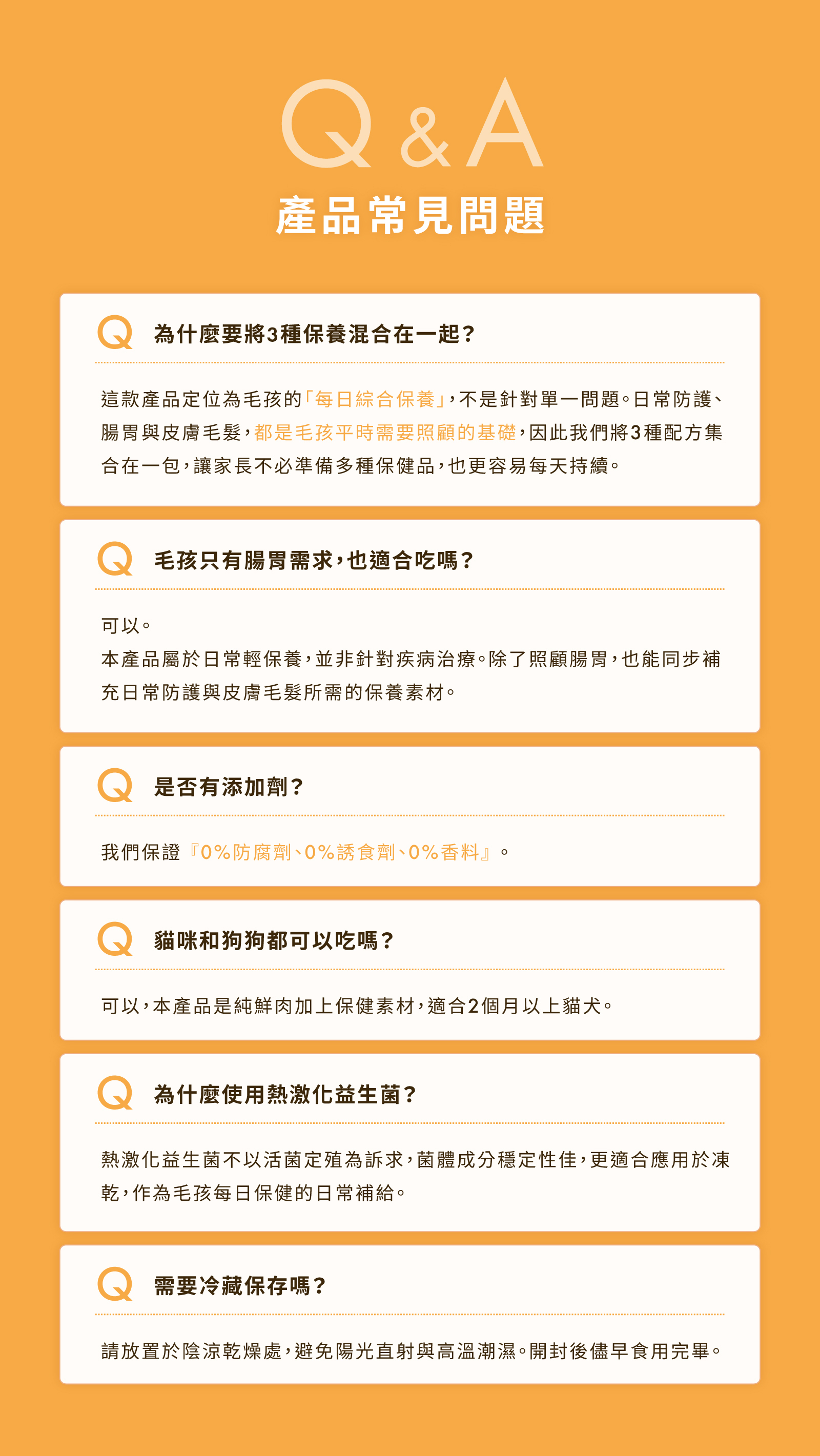 常見問答