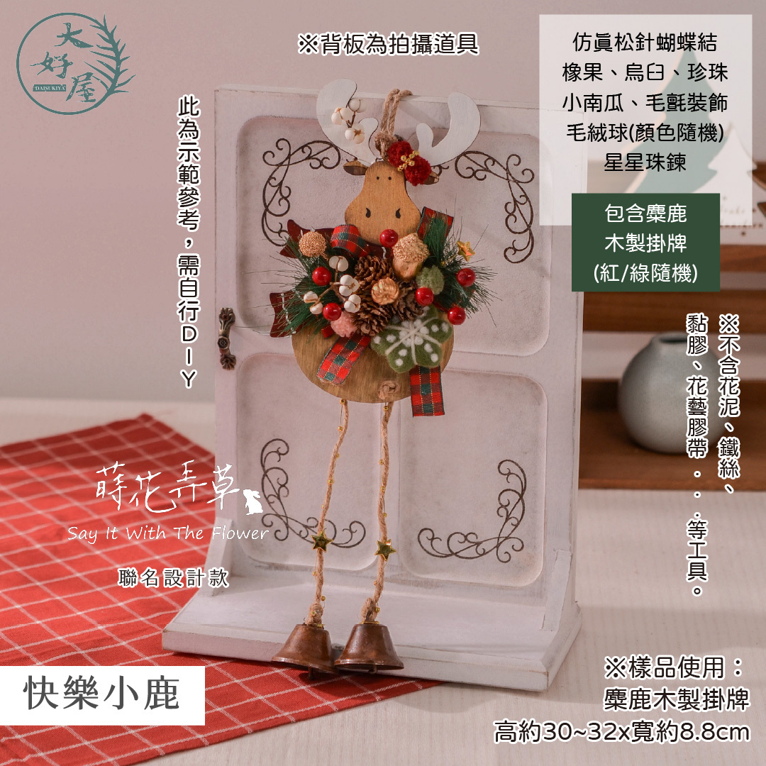 聖誕節DIY材料包
