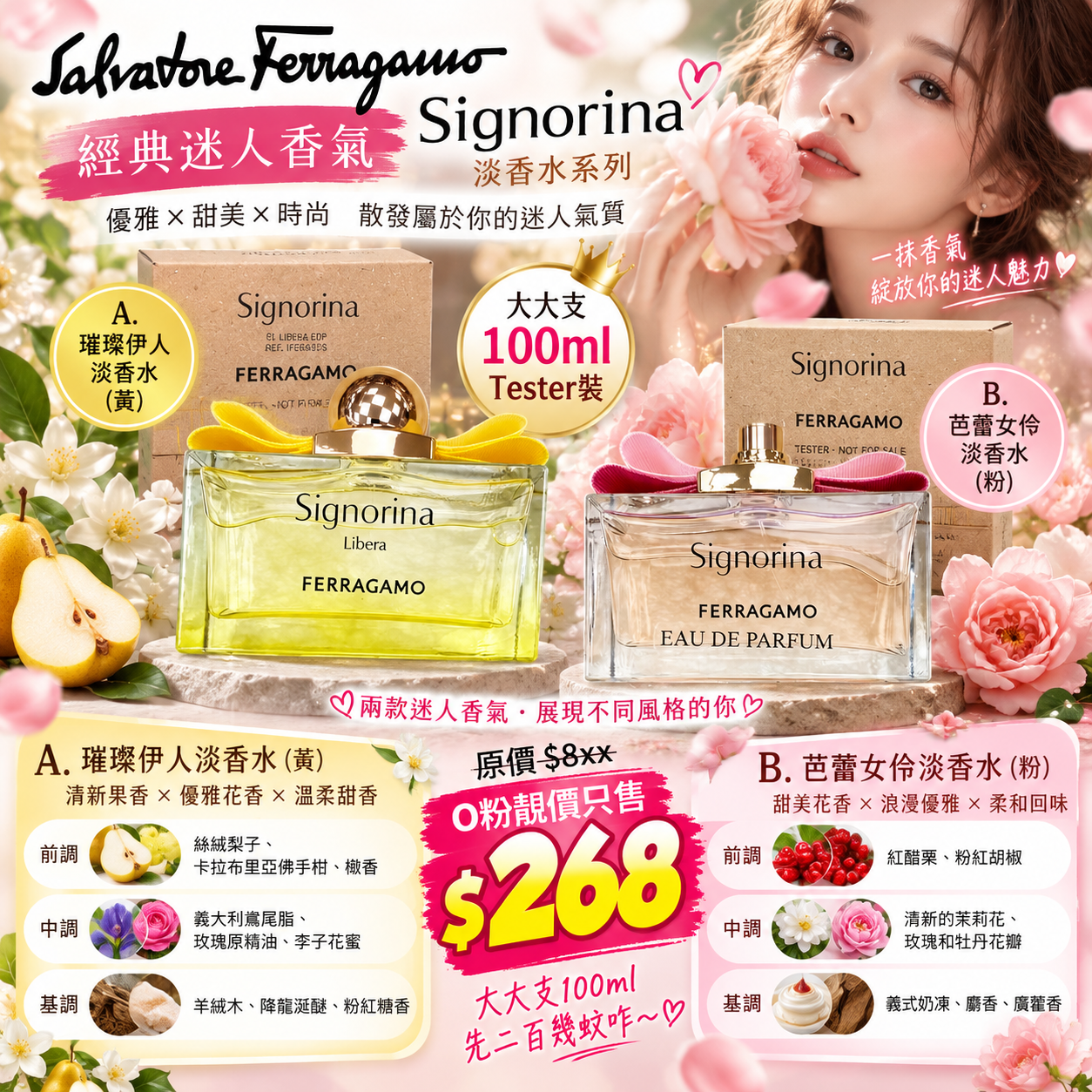 【UB10365】Salvatore Ferragamo Signorina 淡香水系列 100ml (Tester裝)