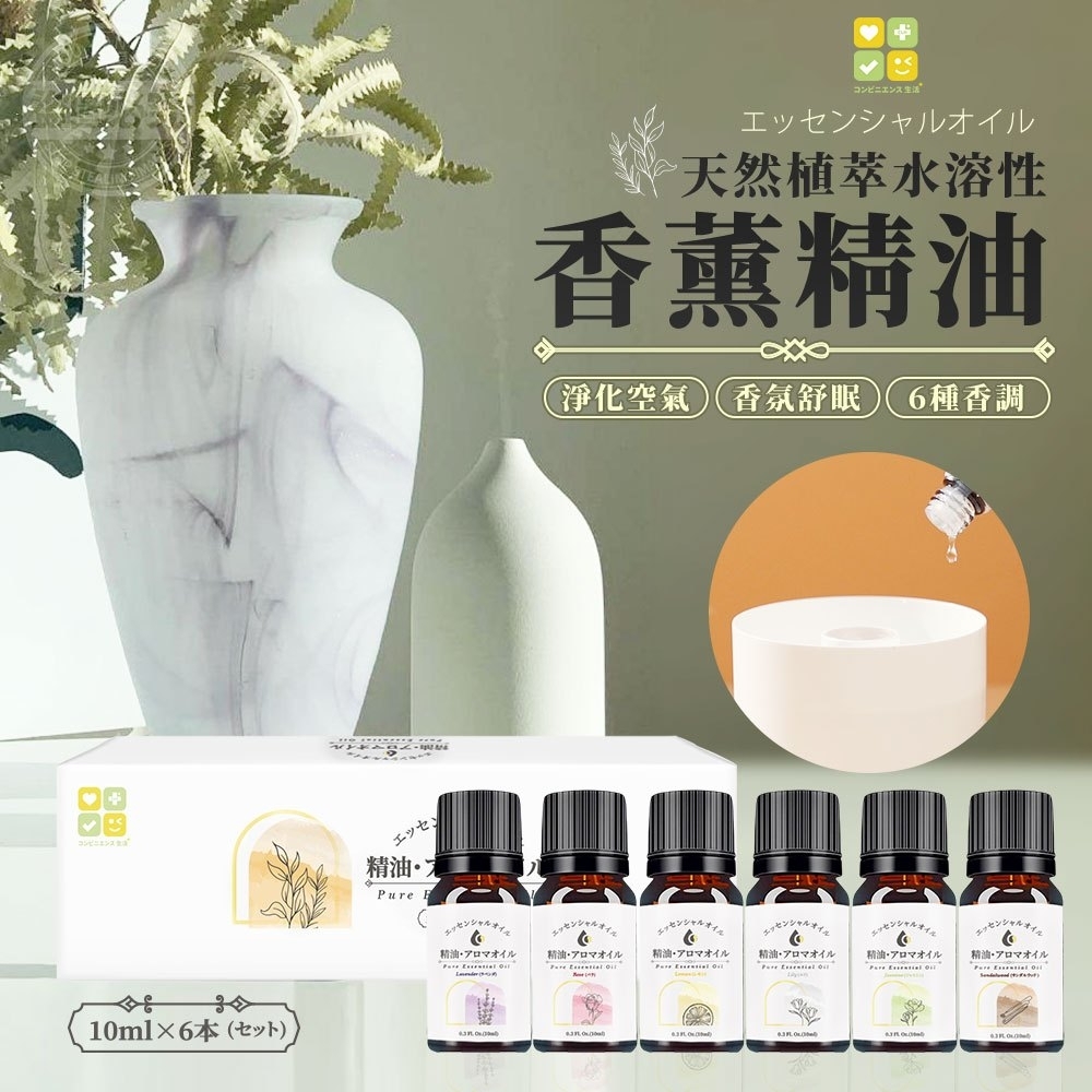 WSBA9332  日本CLH天然植萃水溶性香薰精油（1盒6支）（12月上旬）