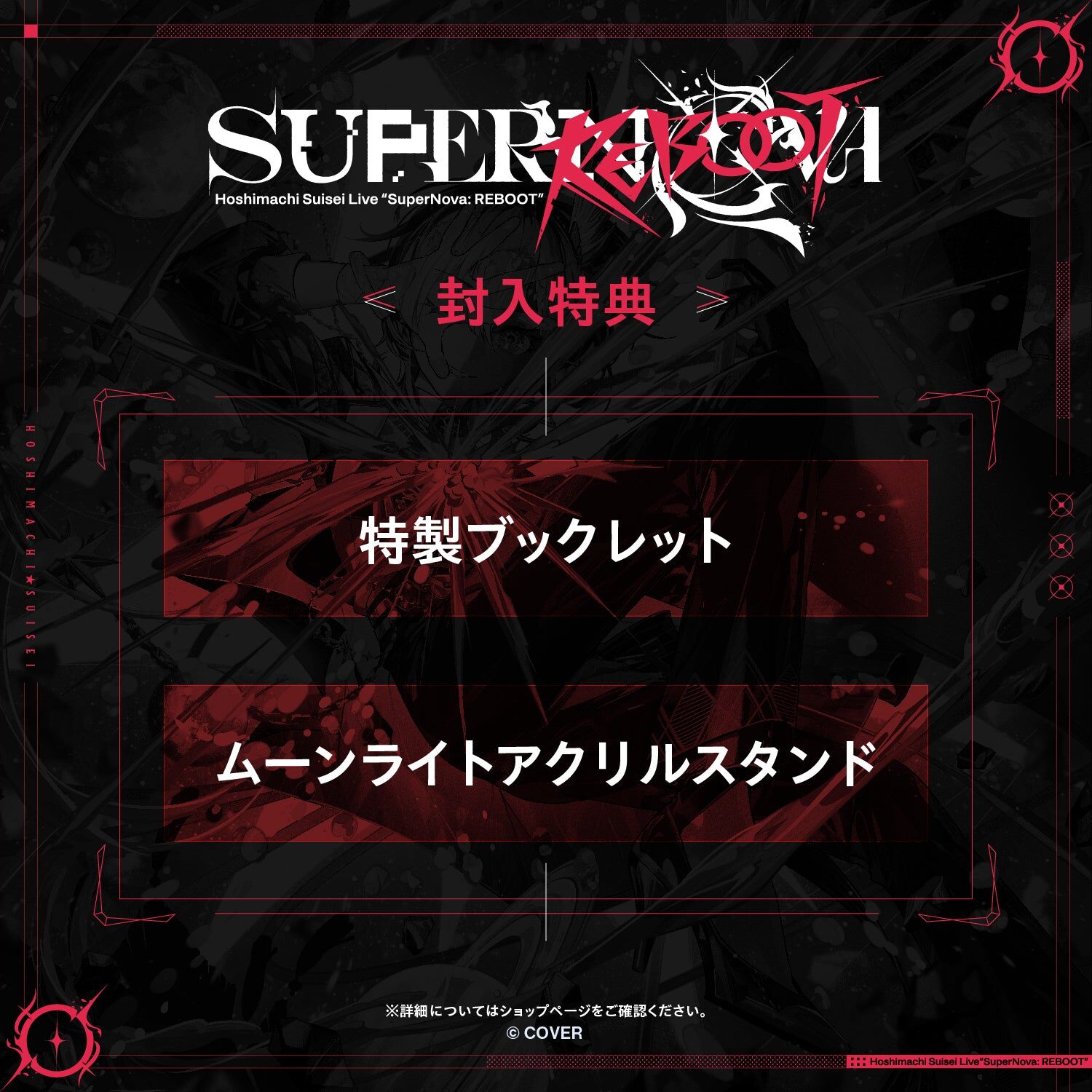 「官品代購」星街すいせい Hoshimachi Suisei Live “SuperNova: REBOOT” Blu-ray ☄️ Suisei