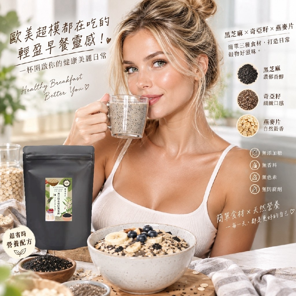 WSBB13062  穀禾優品® 黑芝麻奇亞籽燕麥飲 180g（12月上旬）