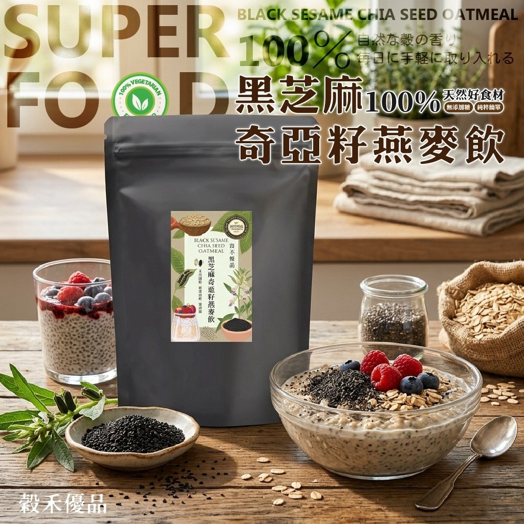WSBB13062  穀禾優品® 黑芝麻奇亞籽燕麥飲 180g（12月上旬）