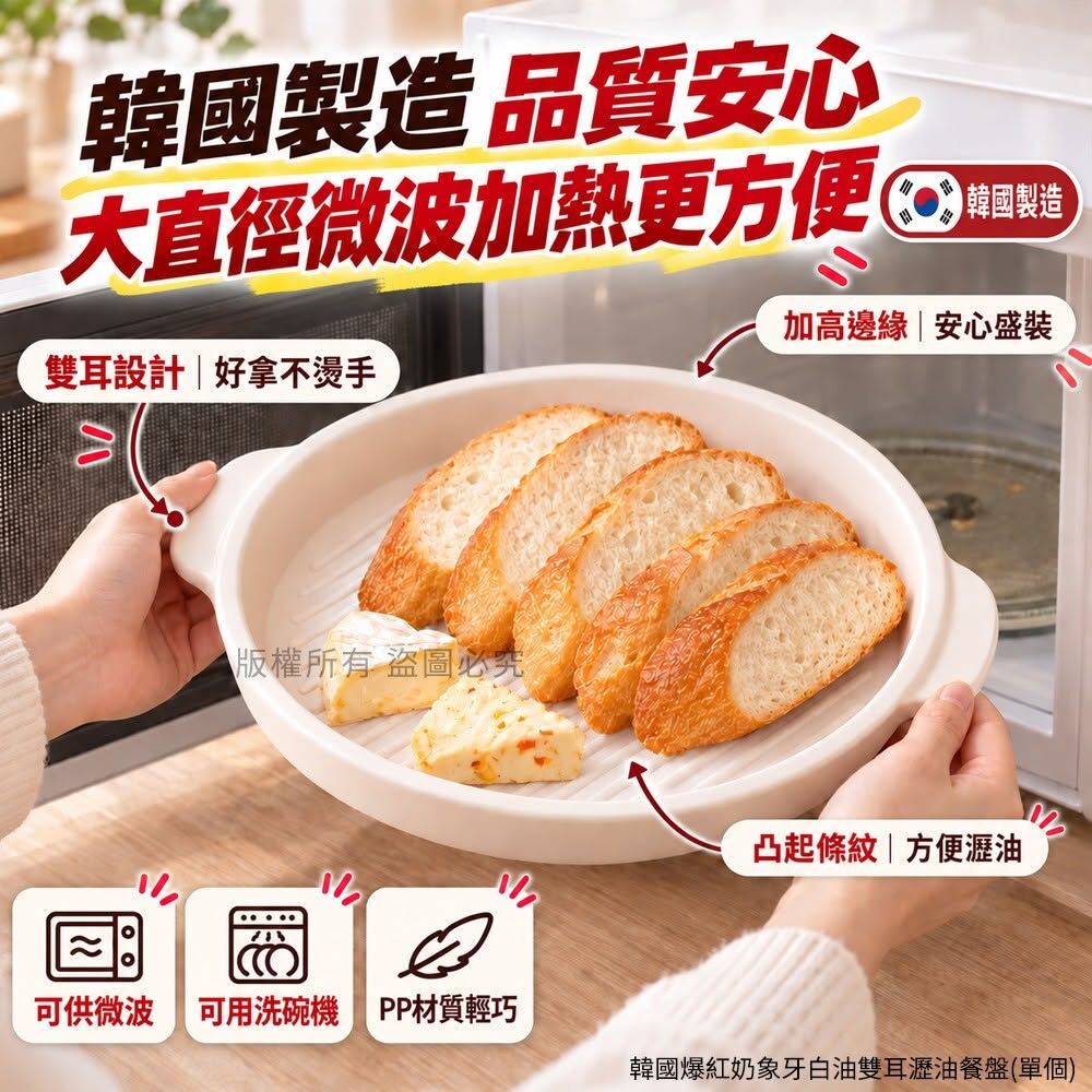 WSBB13063   韓國爆紅奶象牙白油雙耳瀝油餐盤(1套2個)（12月上旬）