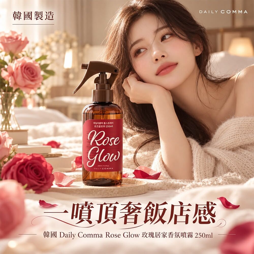 WSBB13069  韓國 Daily Comma 一噴頂奢飯店感玫瑰居家香氛噴霧 Rose Glow250ml(單瓶)（12月上旬）
