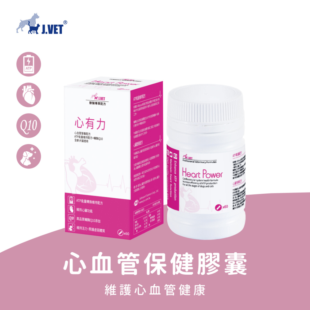 【J.VET】心有力(60顆膠囊/瓶)