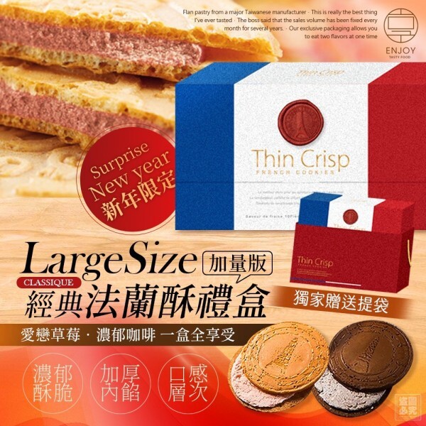 WSBB13071   經典法蘭酥－限定加量禮盒（30片裝）（12月上旬）