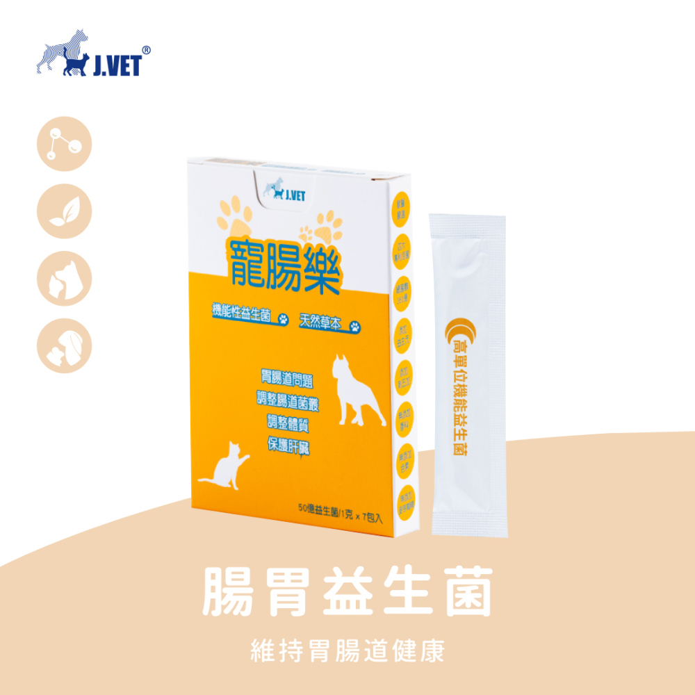 【J.VET】寵腸樂(7包/盒)