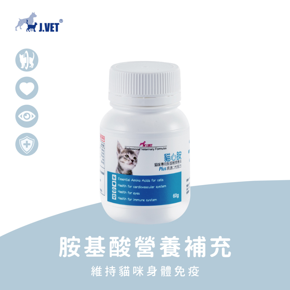 【J.VET】貓心胺PLUS（粉劑60g/瓶）
