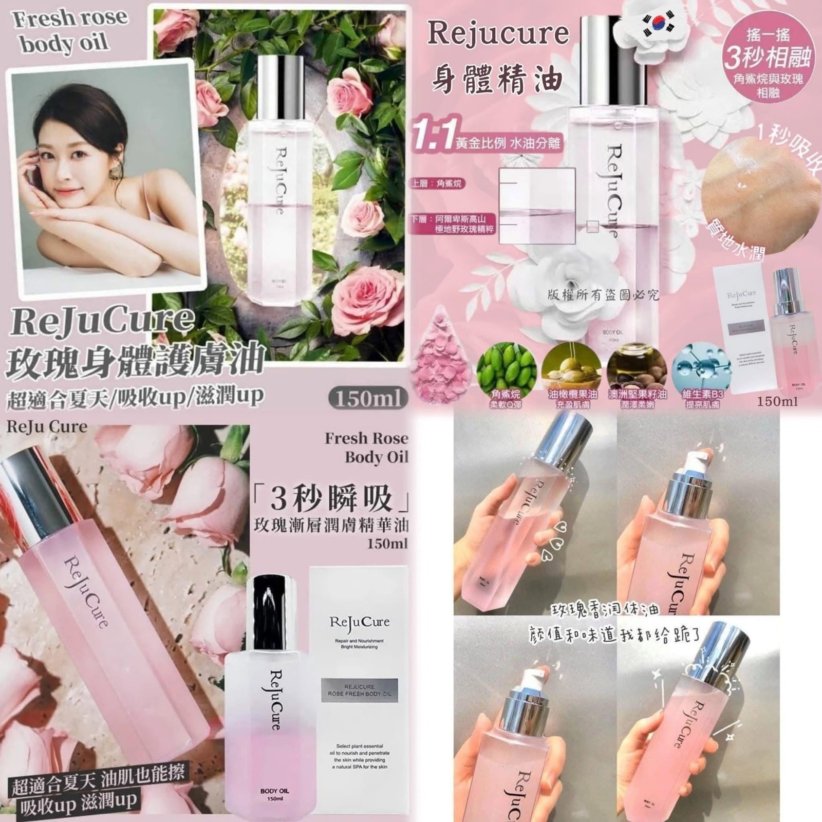 WSBB7726   Rejucure 身體精油150ml（12月上旬）