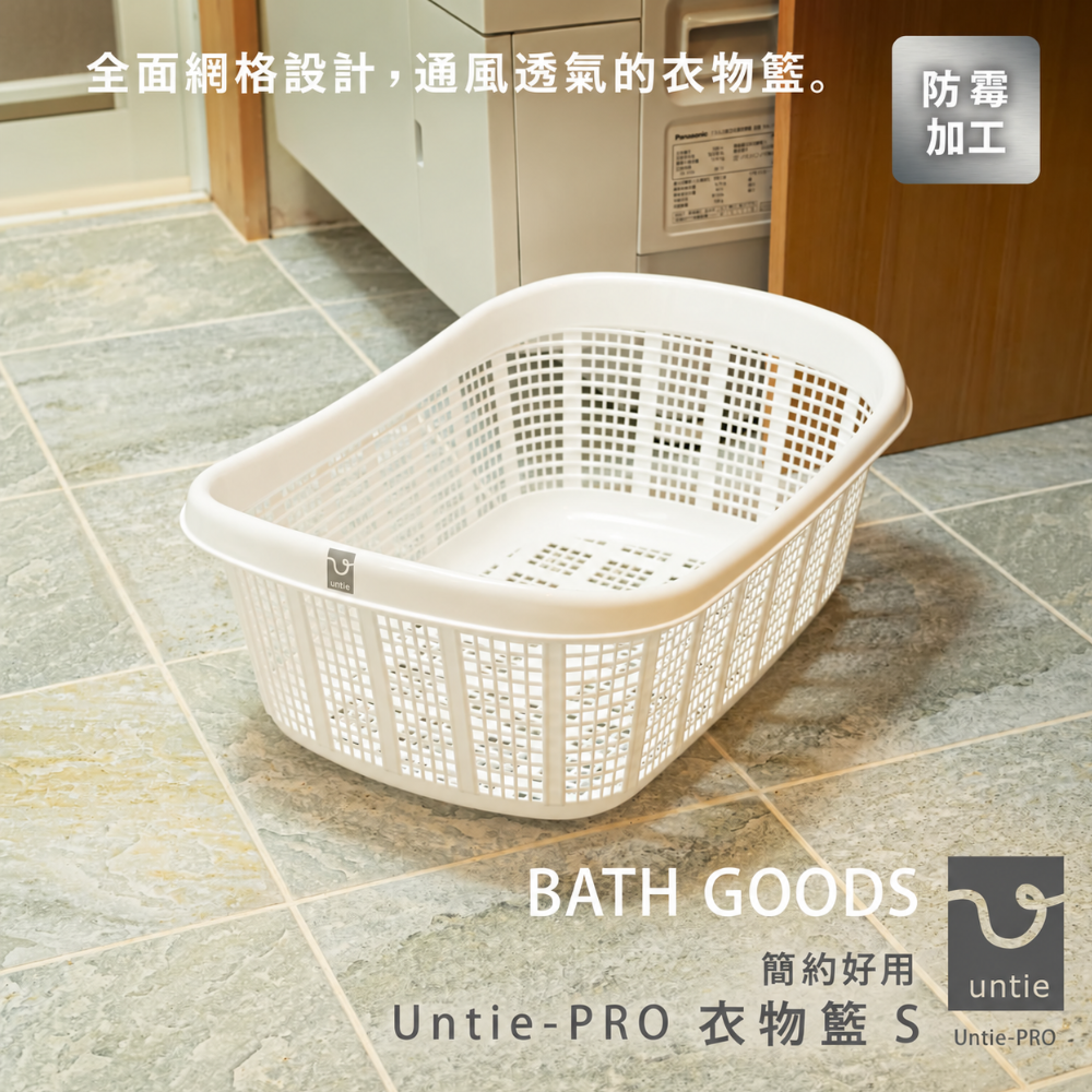 《untie pro》 日本製純白船型洗衣籃