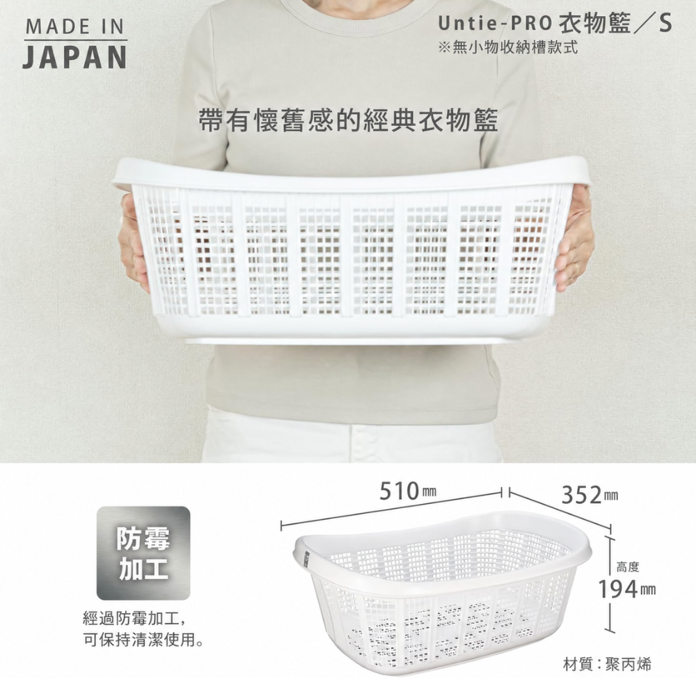 《untie pro》 日本製純白船型洗衣籃