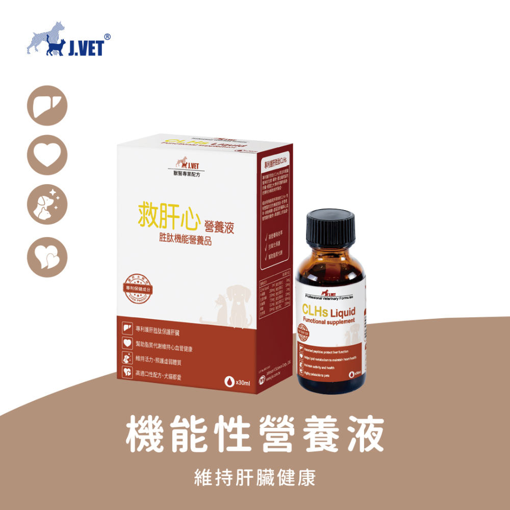 【J.VET】救肝心 (30ml/瓶)
