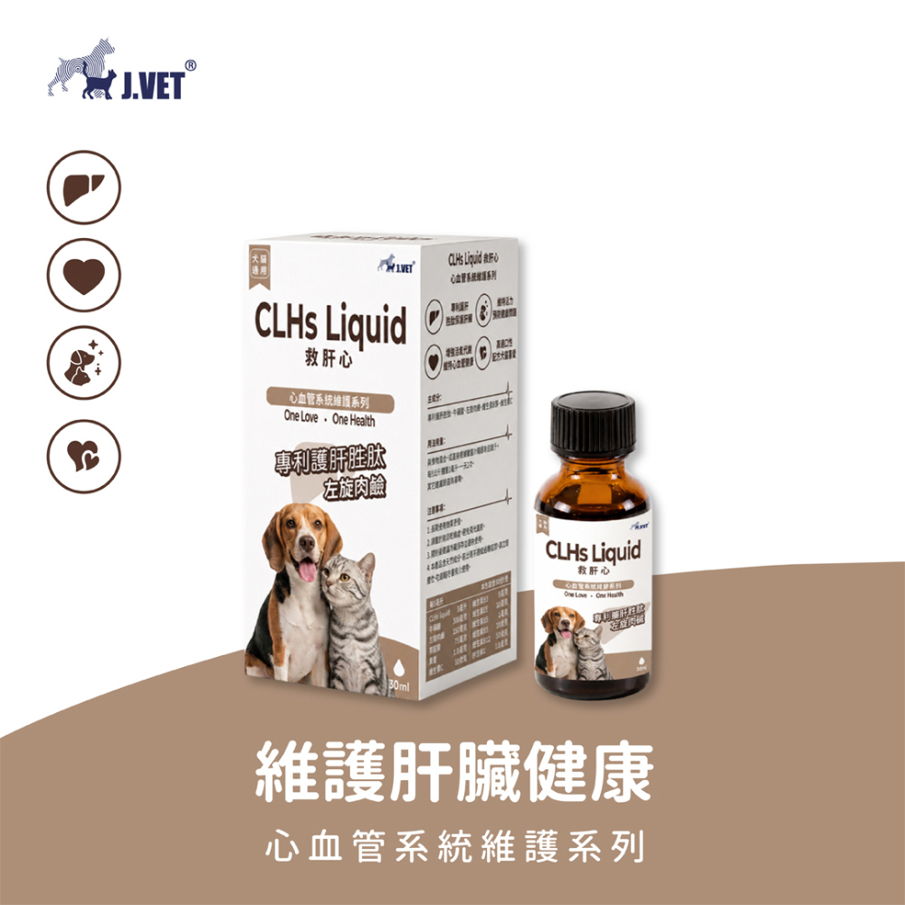 【J.VET】救肝心 (30ml/瓶)