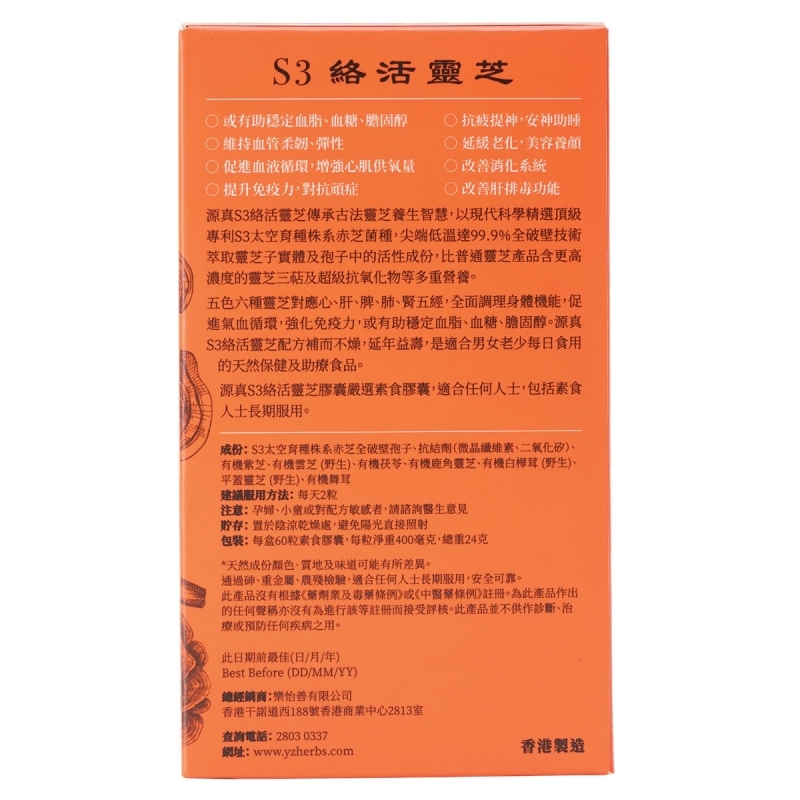 True Origin源真S3絡活靈芝 60粒